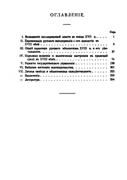 Итоги XVIII века в России. Введение в русскую историю XIX века | А. Лютш; В. Зоммер; А. Литовский