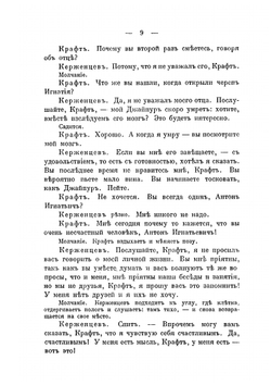 Мысль. Драма в шести картинах | Л. Андреев