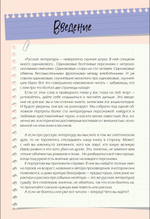 Артбук Книга персонажей. Русская классика