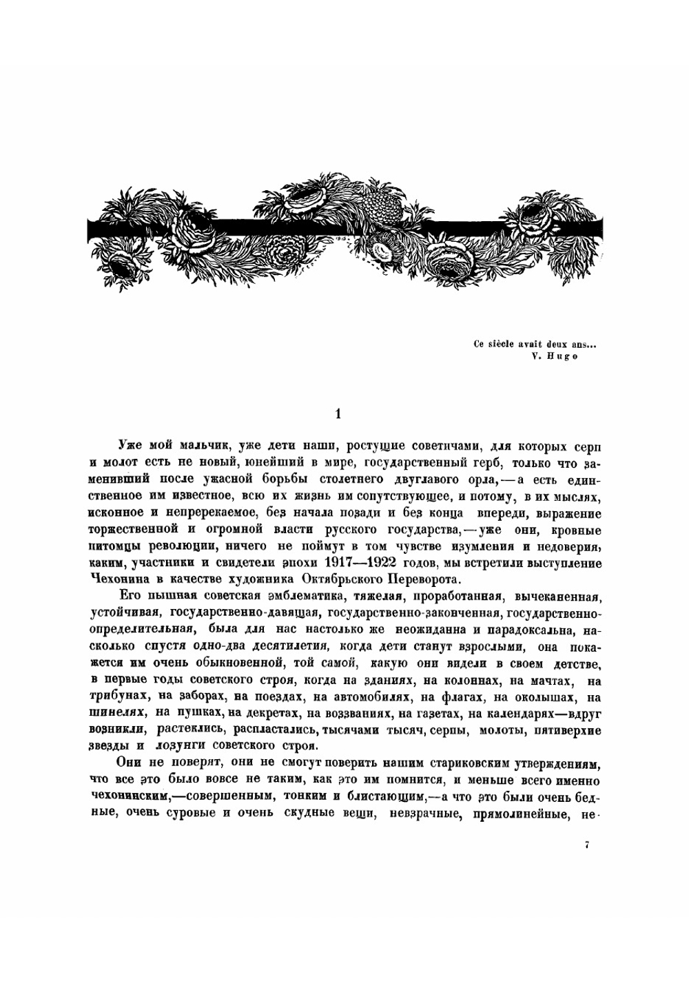 С. Чехонин | Абрам Маркович Эфрос