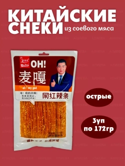 Закуска соевое мясо с кyнжyтом и чили ( 3уп по 172гр)