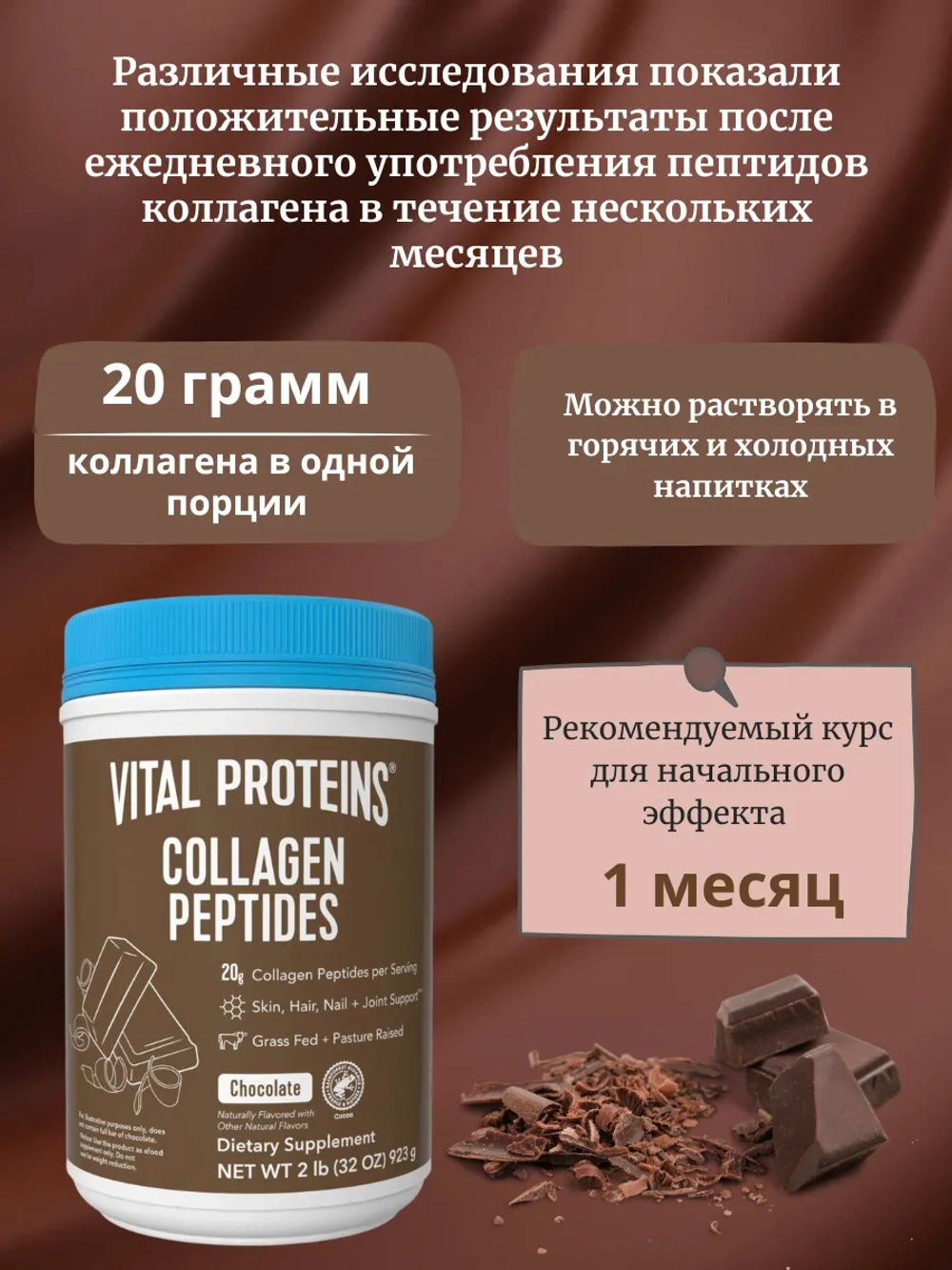 Коллаген шоколад 923г