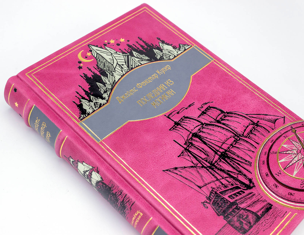 Купер Дж. Ф. "Последний из могикан". Подарочная книга в кожаном переплете
