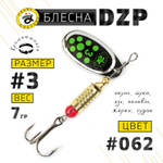 Блесна вращающая Grows Culture DZP C3 (7гр), 5шт/уп