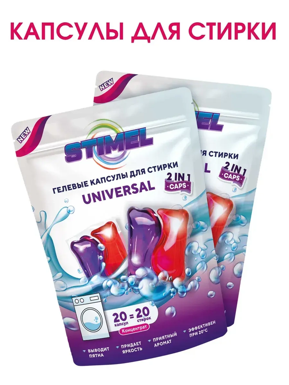 Капсулы для стирки