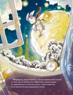 Лунный кролик. Новогодняя сказка о дружбе и чудесах