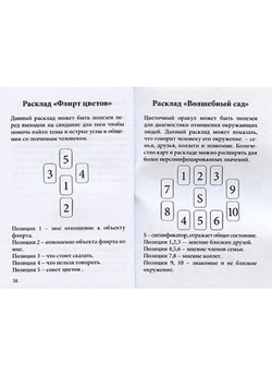 Оракул Селам или Язык Цветов