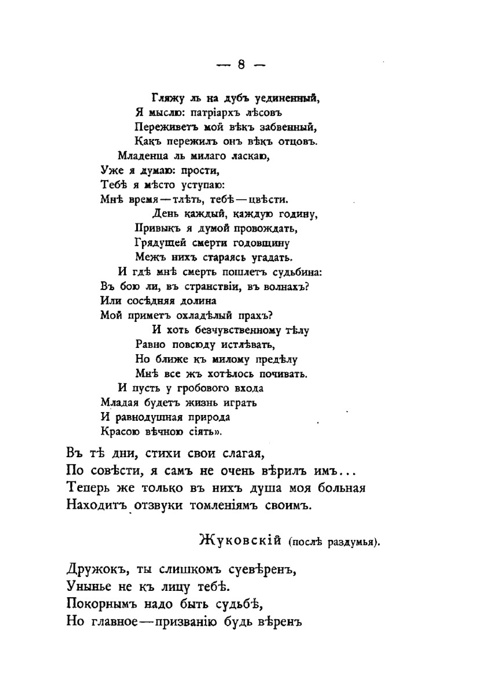 Смерть Пушкина: драматические сцены | С.С. Мамонтов