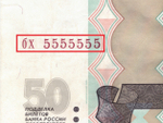 50 рублей 1997 г. Красивый номер бх 5555555 XF