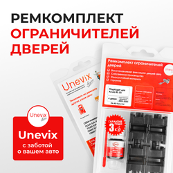 Ремкомплект ограничителей дверей Acura RL (II) KB1; KB2 (4 двери, тип 64) 2005-2012