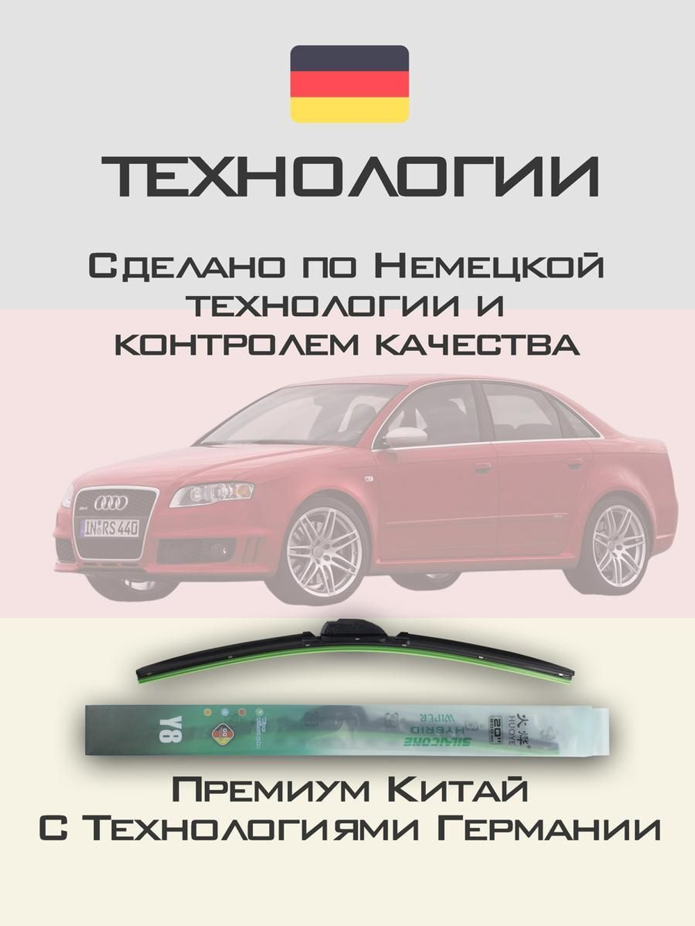 Щетки стеклоочистителя HUOYE Y8 550/550 мм на Audi RS4 | Pin Lock