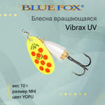 Блесна для рыбалки вертушка Vibrax UV 5 /PSCTU