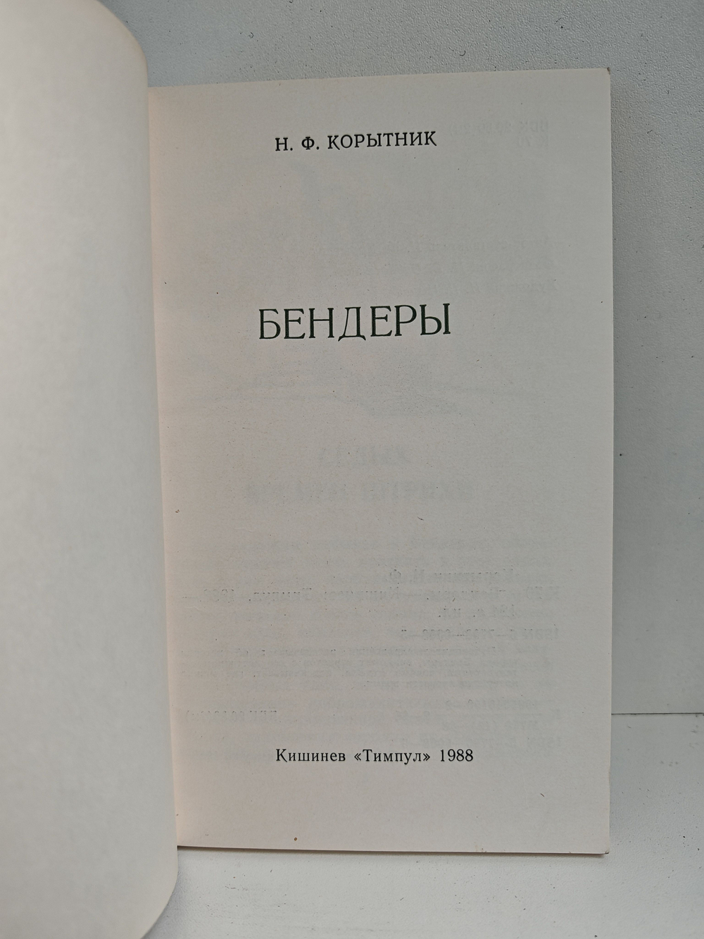 Бендеры. Справочник-путеводитель