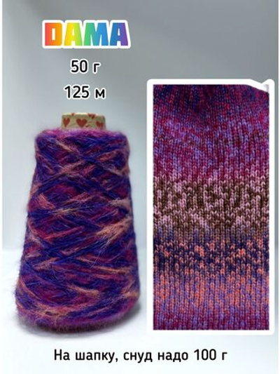 Пряжа для вязания DAMA теплая пушистая аркобалено