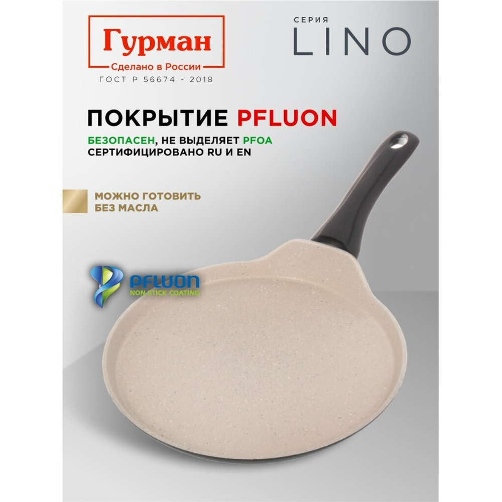 Блинница алюминий, 24 см, антиприг, Гурман, Lino, ГМб241ЛИ, пластик ручка, индукц