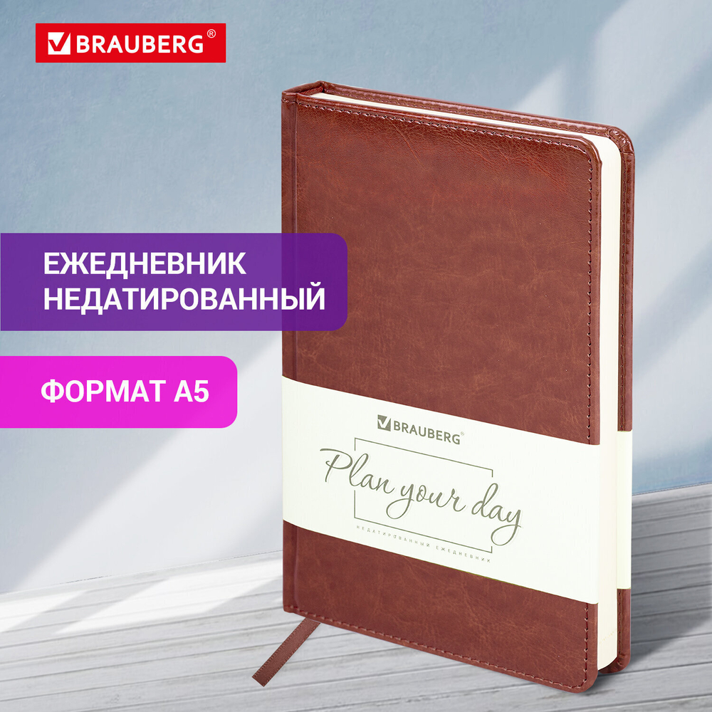 Ежедневник недатированный А5 138х213 мм BRAUBERG "Imperial" под кожу 160 л. коричневый (2 штуки в упаковке)