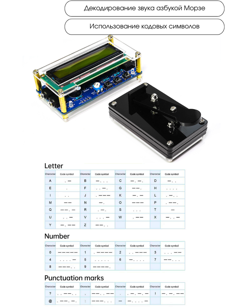 Набор для самостоятельной сборки и пайки (конструктор) "Азбука Морзе / декодер" с телеграфным ключом