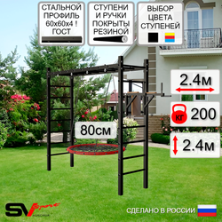 Уличная шведская стенка Sv Sport рукоход У551 (Брусья/Гнездо 80см)