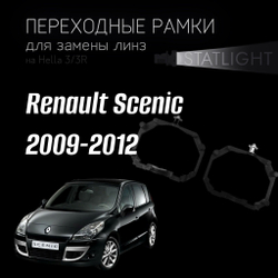 Переходные рамки для замены линз на Renault Scenic 2009-2012 AFS