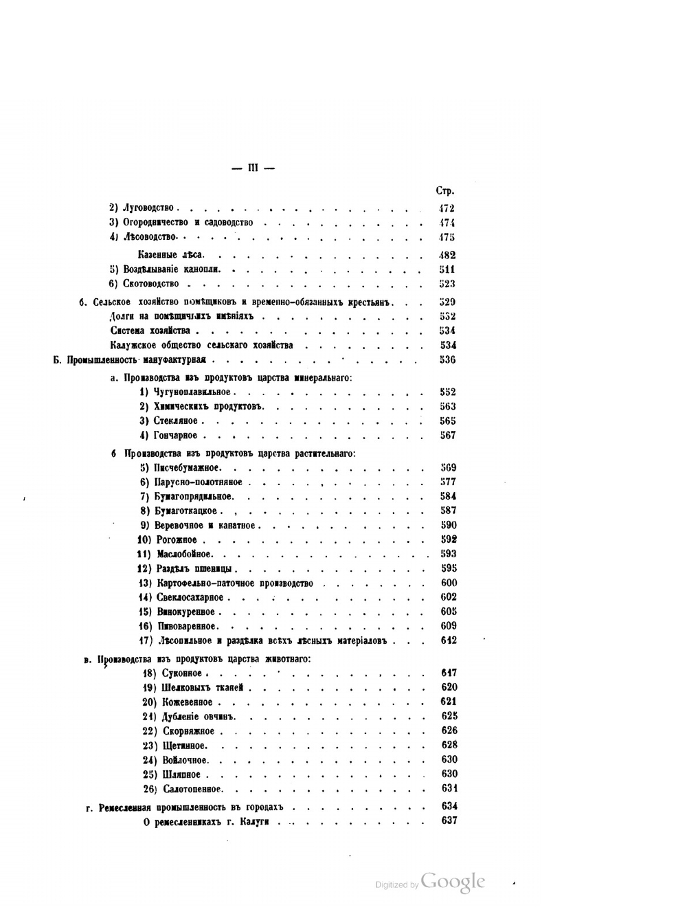 Материалы для географии и статистики России, собранные офицерами Генерального штаба. Калужская губерния. Часть 1 | М. Попроцкий