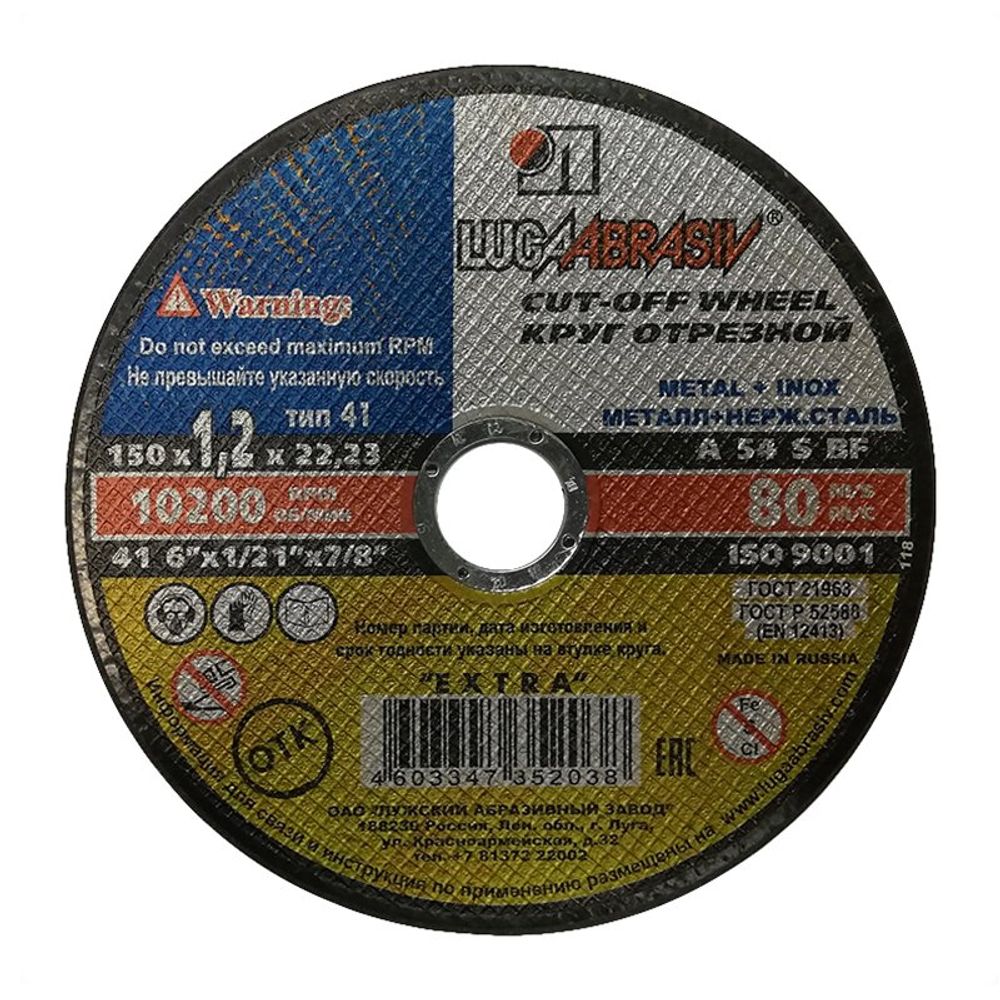 ЛУГА 15122м Диск отрезной 150х1,2х22мм по металлу---