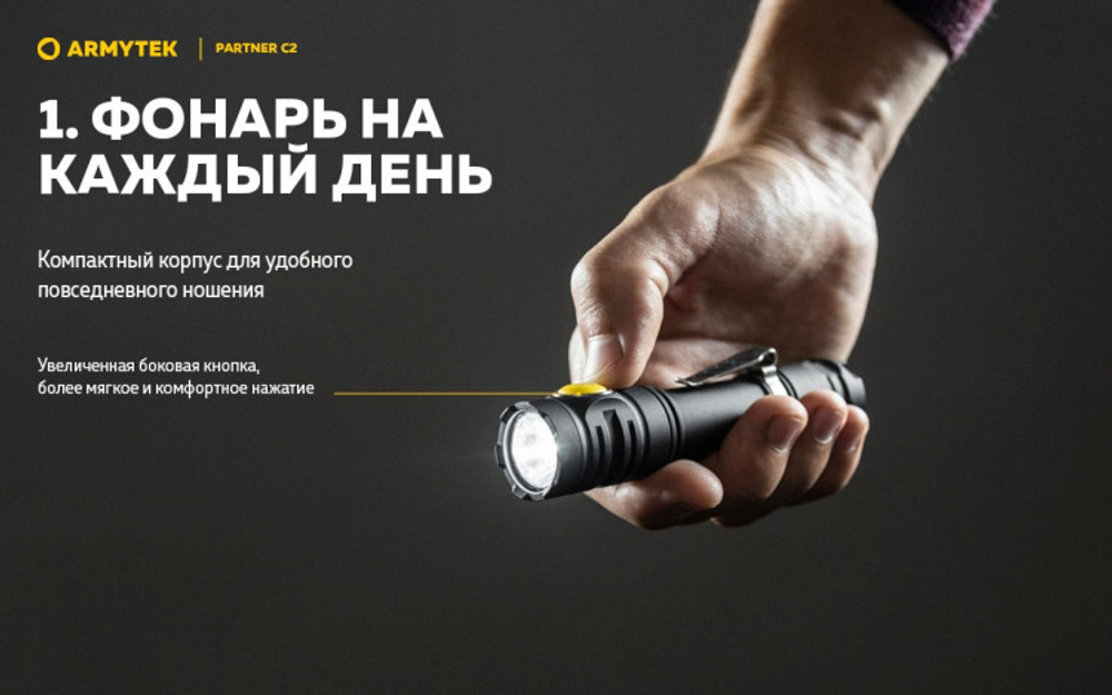 Фонарь Armytek Partner C2 Magnet USB Белый