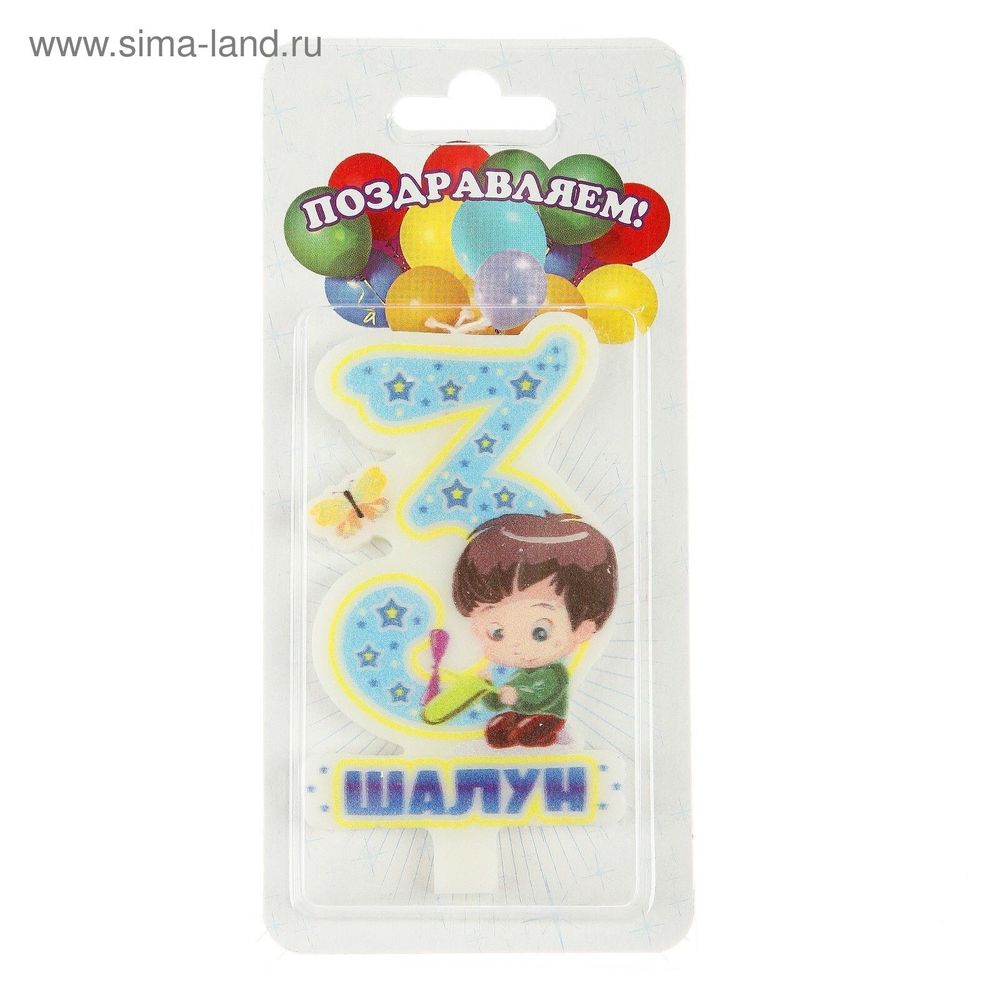 Свеча для торта цифра "Детская" "3" голубая