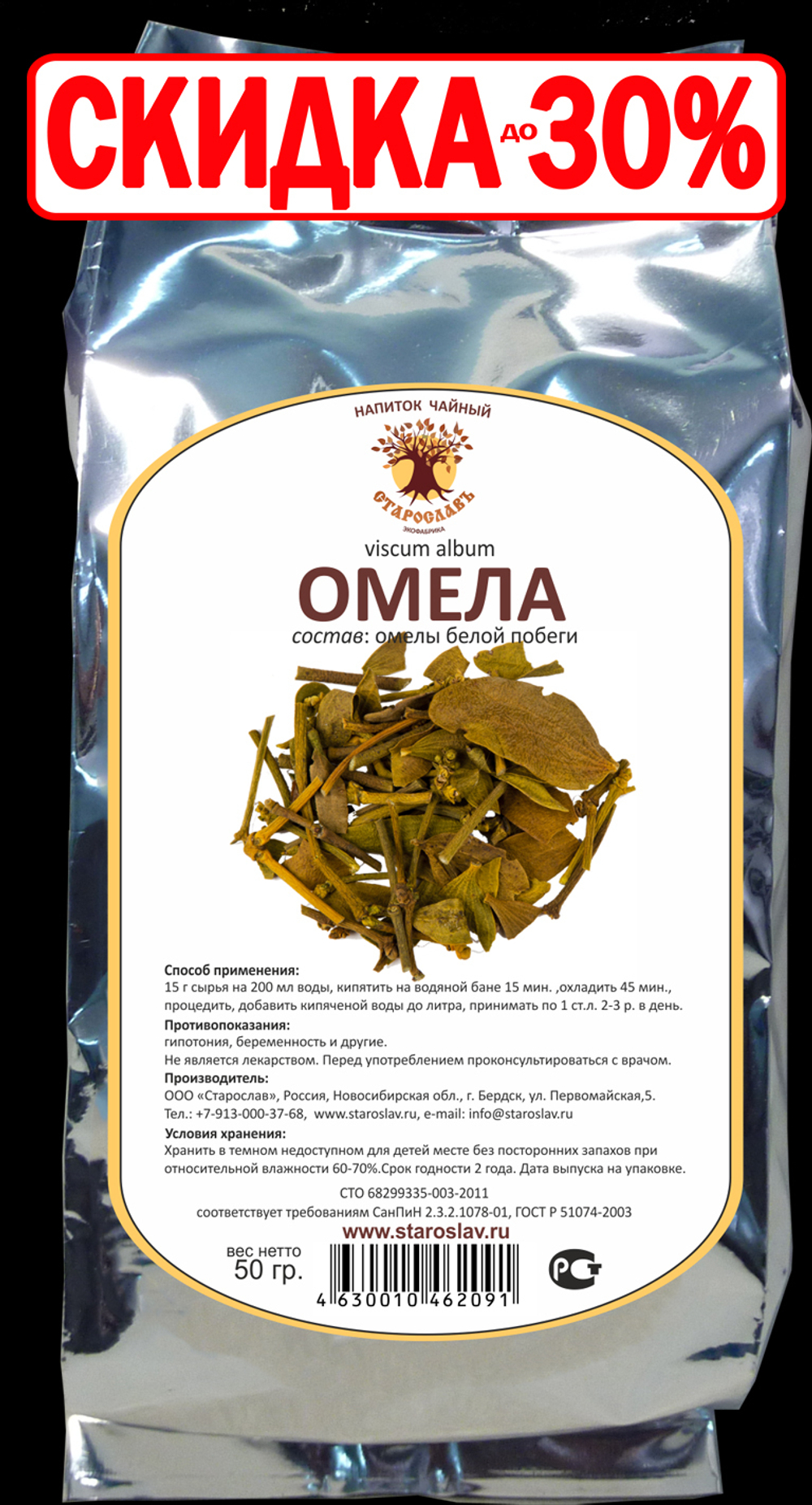 Омела белая (побеги)