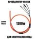 Провод мотор-колеса 1200W (3х3.0мм-5-0,2мм)