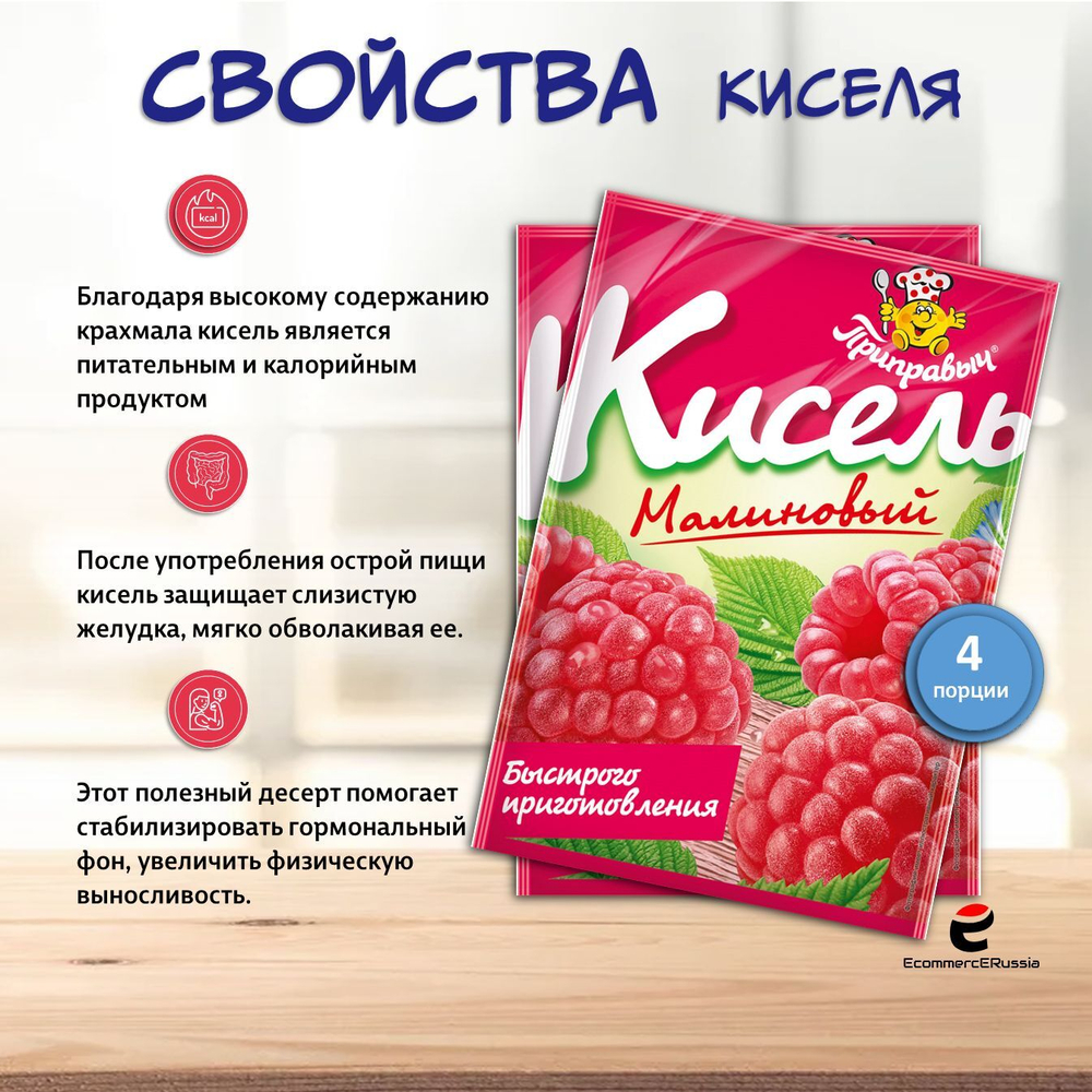 Кисель быстрого приготовления Приправыч Малина, 110 гр, 25 шт
