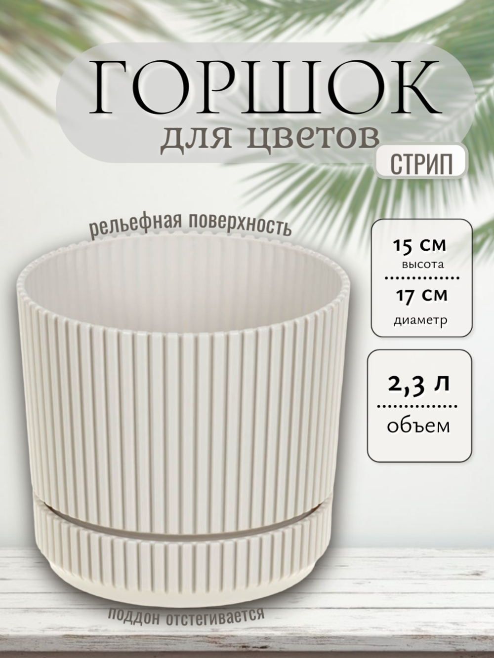 стрип23кр