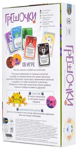 Игра &quot;Грешочки&quot;