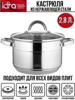 Кастрюля LARA AURORA 02-401 2,8л, 18 см