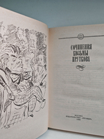 Сочинения Козьмы Пруткова