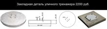Уличный тренажер взрослый Суперсилач для двоих ТС 246