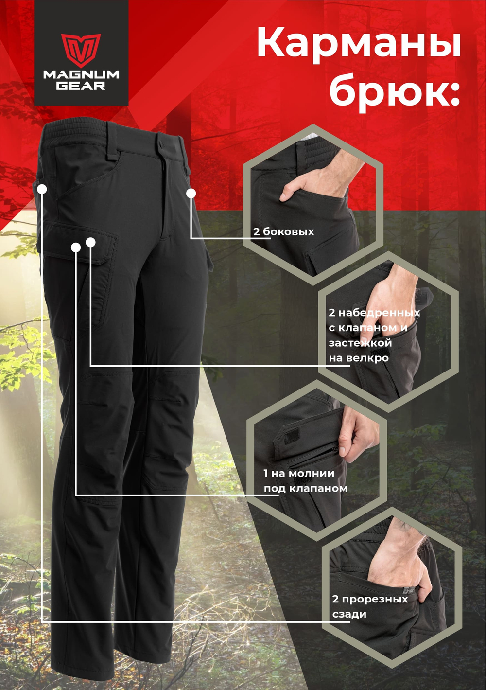 Брюки МАГНУМ TREK FLEX черный