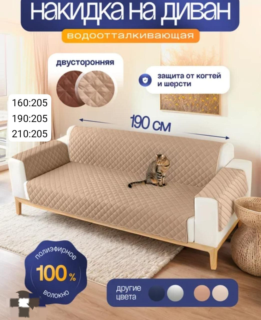 Накидка на диван