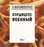 Кордицепс военный, Cordyceps militaris, 50 гр