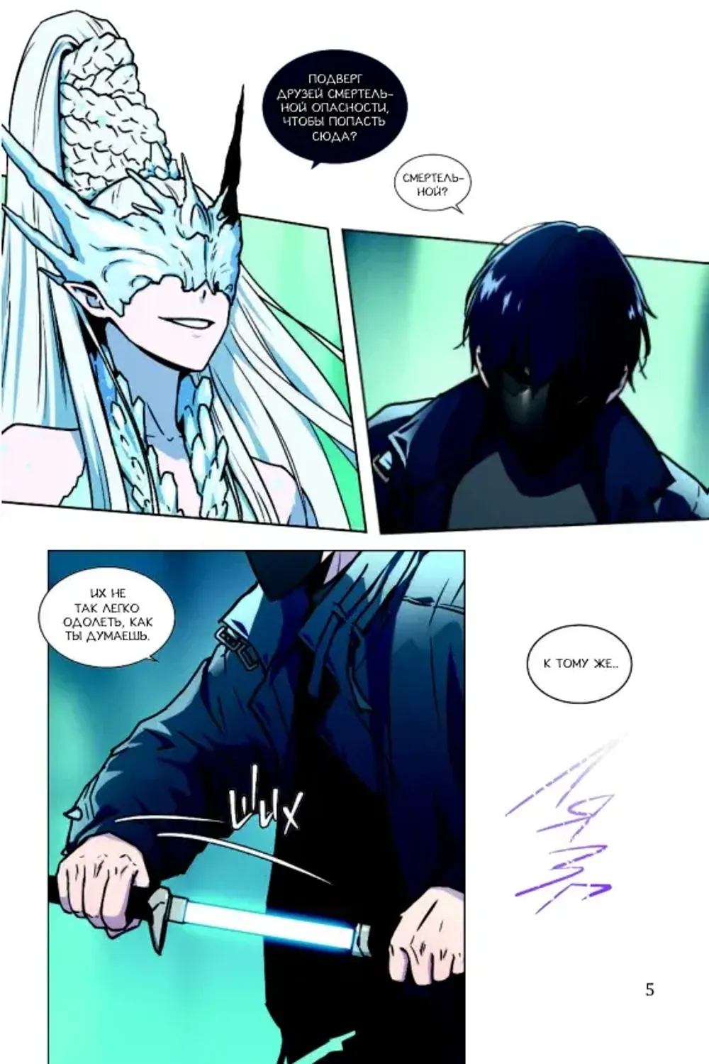 Манхва Возвращение замороженного игрока. Том 1