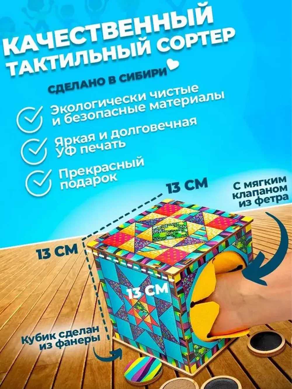 Тактильный куб Парочки