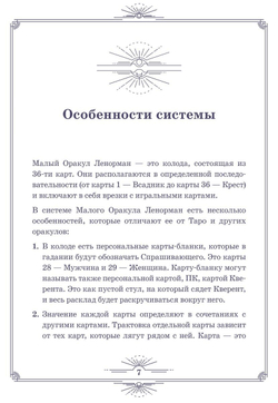 Нити судьбы. Набор для Большого Расклада Ленорман