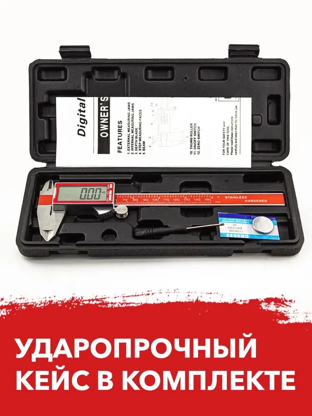 Штангенциркуль электронный металлический