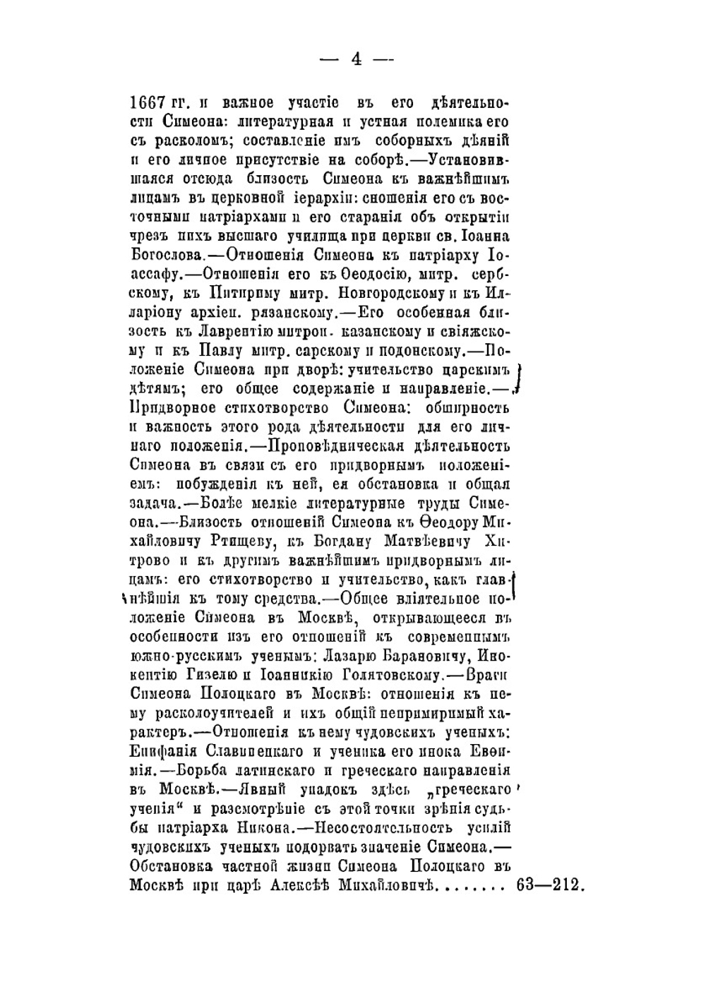 Симеон Полоцкий. Его жизнь и деятельность | Татарский Иерофей Алексеевич