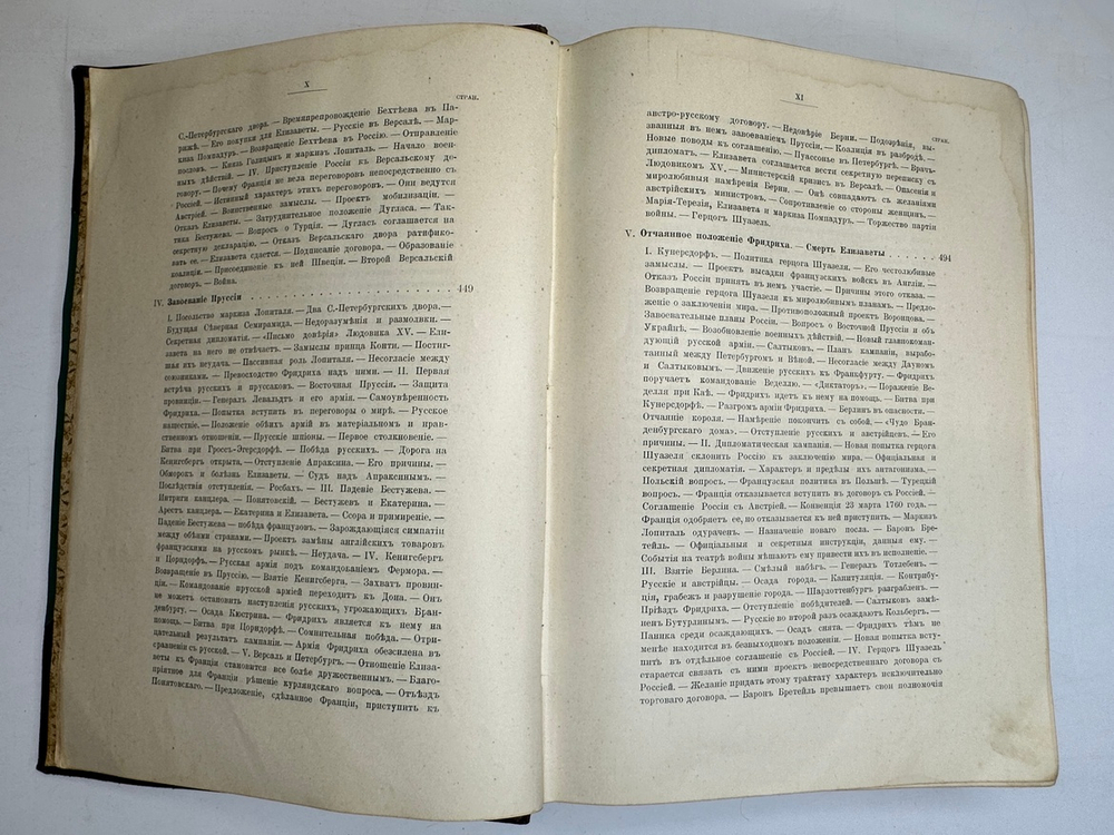 Валишевский К.Ф. Дочь Петра Великого. Елизавета I Императрица Всероссийская.СПб.Изд.Суворина,1911 г.