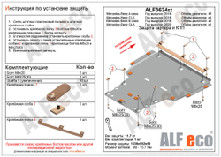 Защита ALFeco картера двигателя и кпп для Mercedes-Benz A-Class(W177)18-, V-1.4/CLA(C118)19-, V-все, большая (сталь 2 мм) арт.ALF3624st