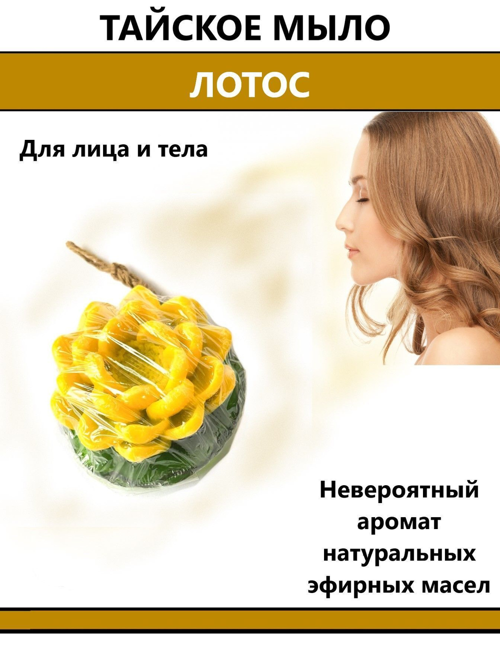 Тайское фруктовое мыло ЛОТОС