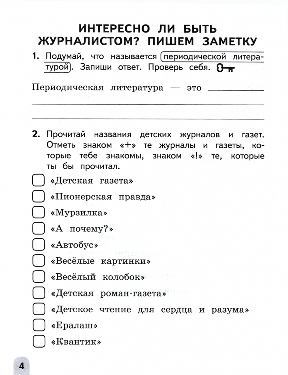 Бойкина М. В. / Бубнова И.А. Учимся писать сочинения и изложения 4 класс. Подсказки и алгоритмы
