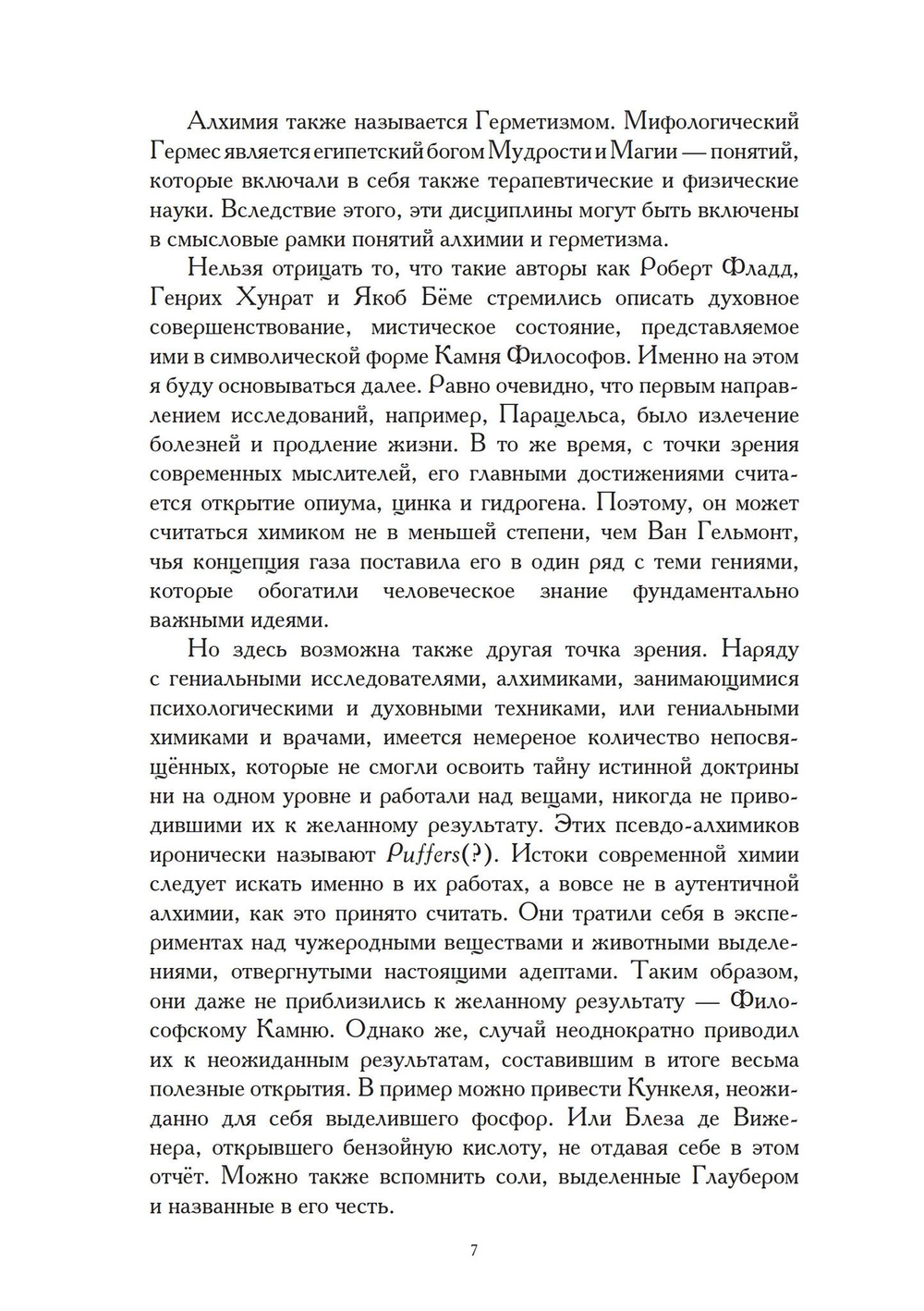 Философский камень