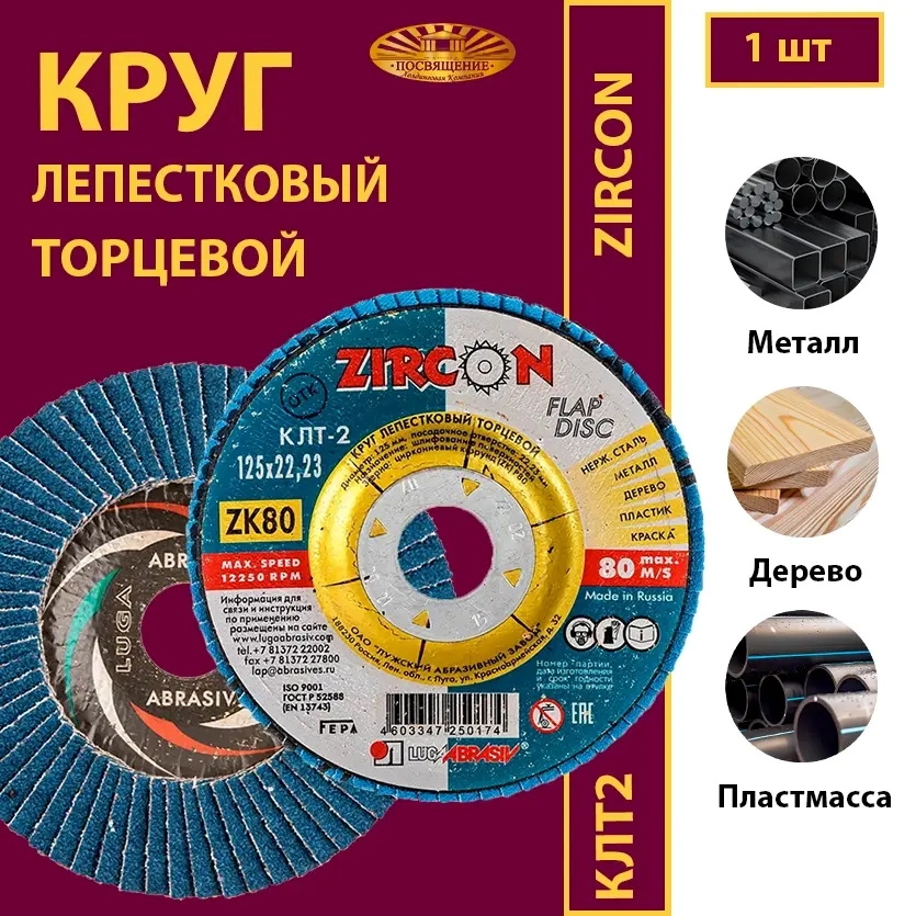 Круг КЛТ2 125х22,23 ZK P80