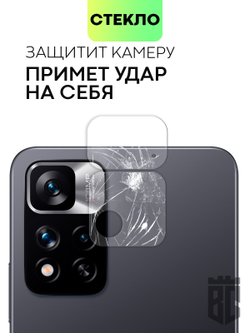 Стекло на камеру BROSCORP для Xiaomi Redmi Note 11 Pro+ оптом (арт. XM-RN11P(CHINA)-CLEAR-CAM-GLASS)